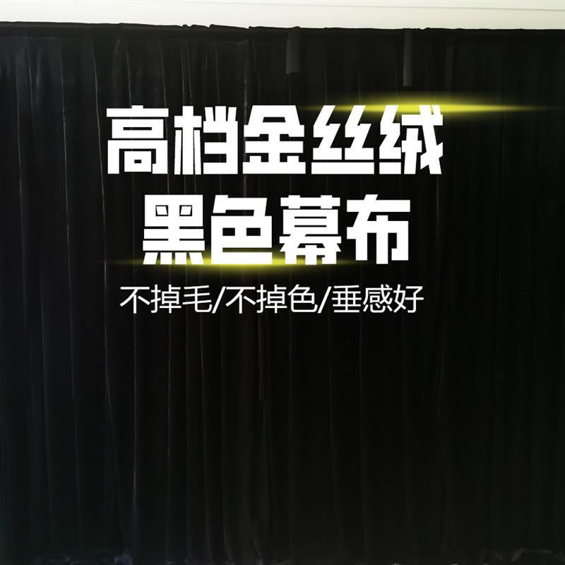 黑色金丝绒背景布幔舞台装饰布婚庆幕布婚礼纱幔帷幔加厚打底布幔