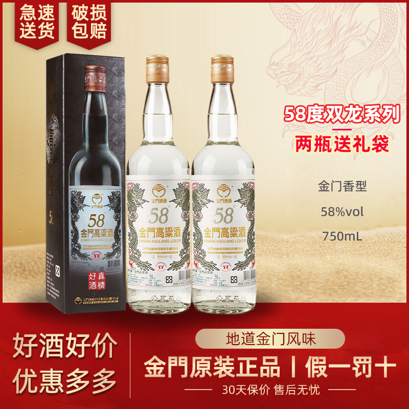 【原厂保真】金门高粱酒白金龙58度750ml台版千日醇年份酒礼盒装