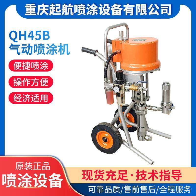 起航喷涂机QH45气动高压无气喷涂机欧耐实长江喷漆机厂家直销,五金/工具,电动喷涂机,淘宝优惠券,粉丝福利购,淘宝优惠卷