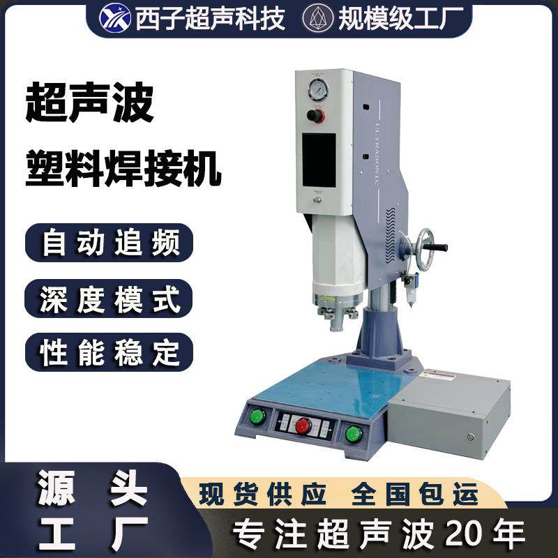 数字型系统超声波塑料焊接机20K塑焊封无纺布封口超声模焊接机,五金/工具,塑焊机,淘宝优惠券,粉丝福利购,淘宝优惠卷