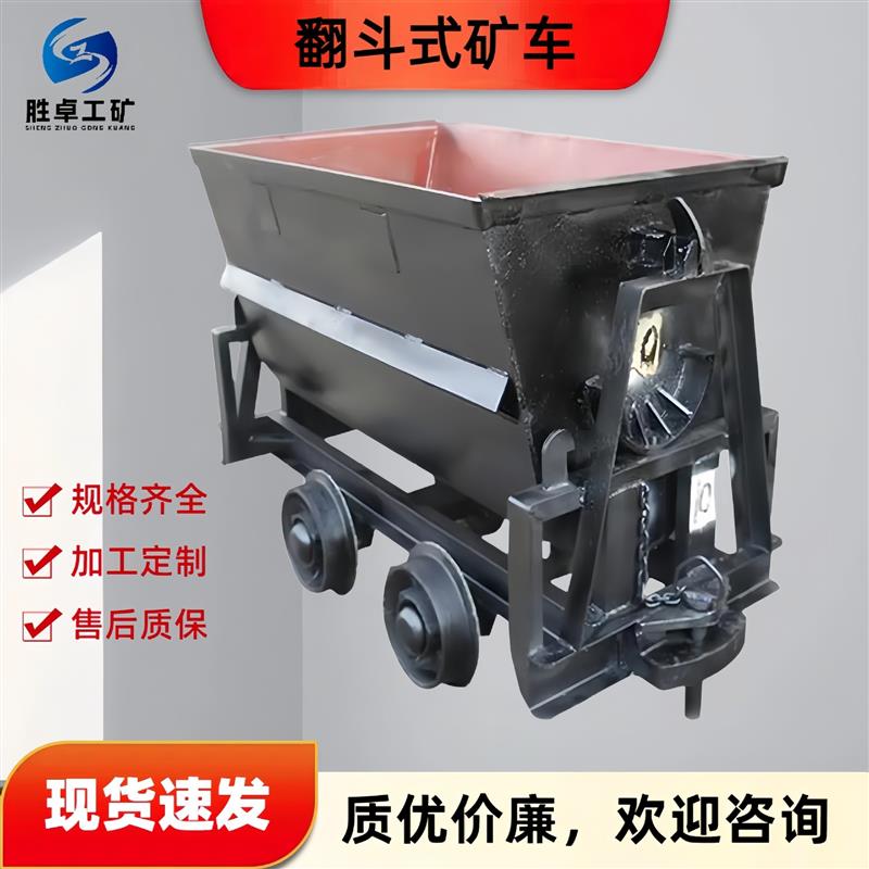 翻斗式矿车 MFC1.0-6平板运输车 井下铁路运输MFC1.0-6翻斗式矿车