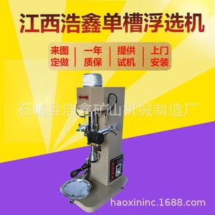 单槽浮选机XIV-1.5L3L试验用金铜铅锌矿温控刮板变频带充气功能