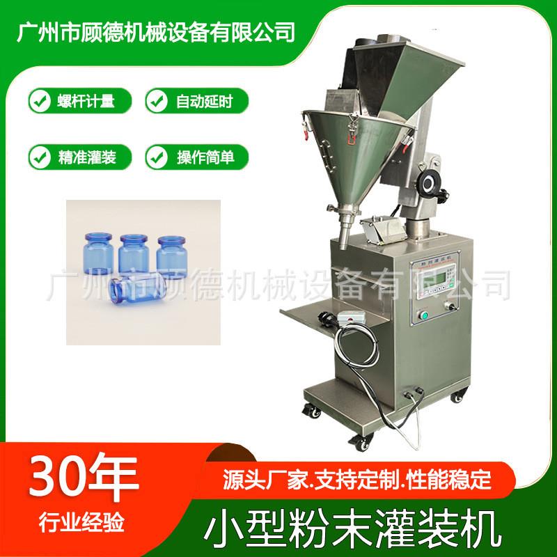 小剂量粉末人参粉灌装机西林瓶冻干胶原蛋白粉灌装机中药粉包装机