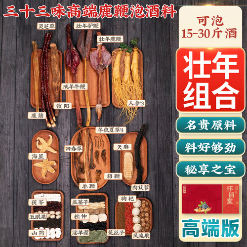大鹿鞭高端品质怀俏堂
