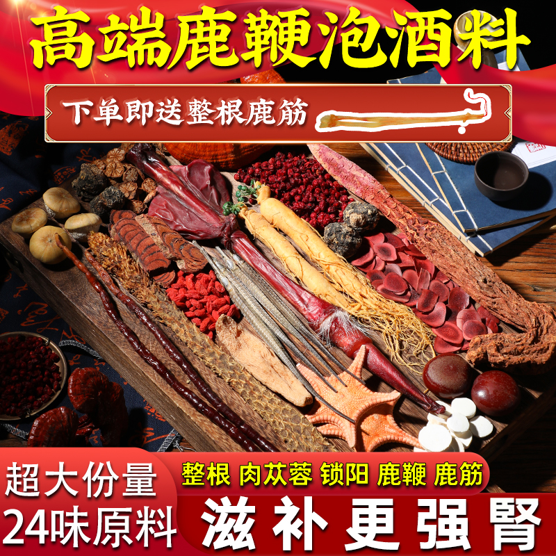 四大料不切片鹿鞭鹿筋锁阳肉苁蓉