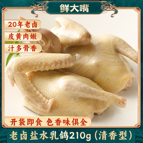 正宗南京盐焗乳鸽鲜大嘴开袋即食