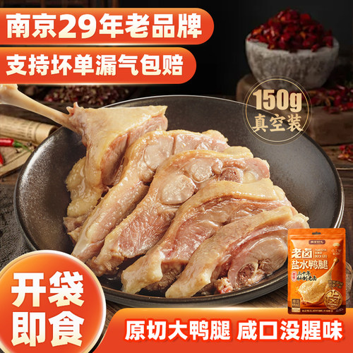 熟食盐焗鸭腿鲜大嘴即食零食
