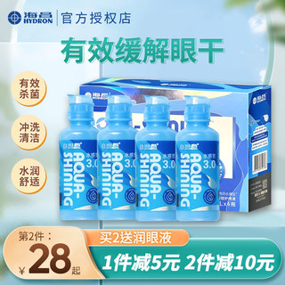 海昌隐形眼镜护理液120ml*4水感觉美瞳清洁药水官网正品小瓶装