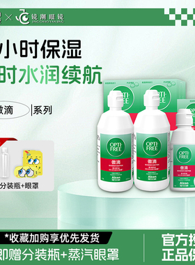 爱尔康傲滴恒润第三代隐形眼镜美瞳护理液355*2+120ml大小瓶正品