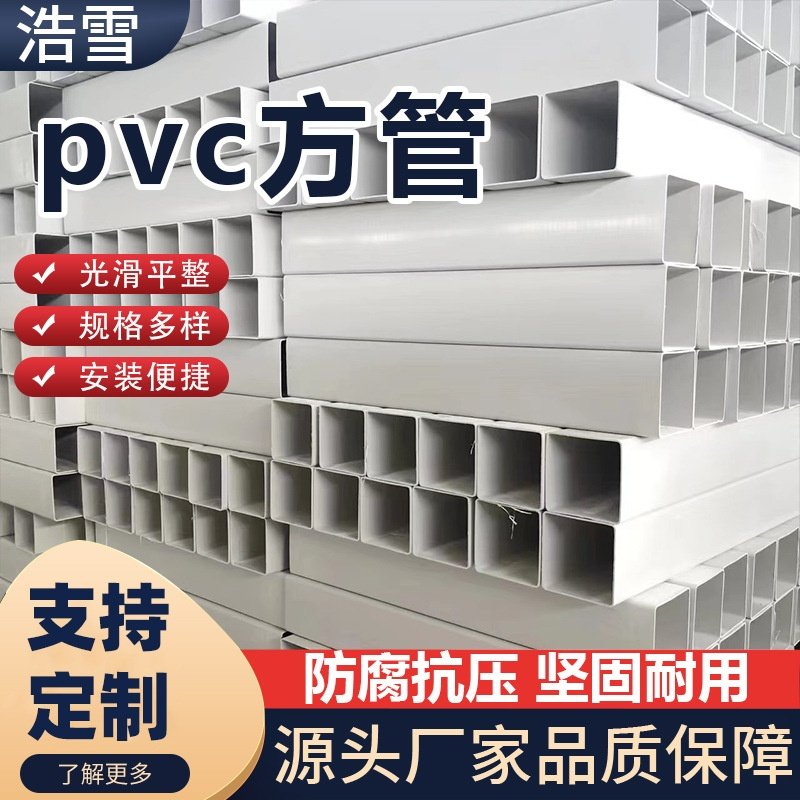 pvc方管 水培种植排水长方形管材通风穿线白色通信塑料pvc方管
