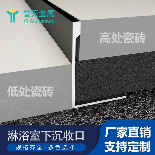 地砖高低差收边条无挡水条卫生间金属收口条下沉式淋浴房踢脚线