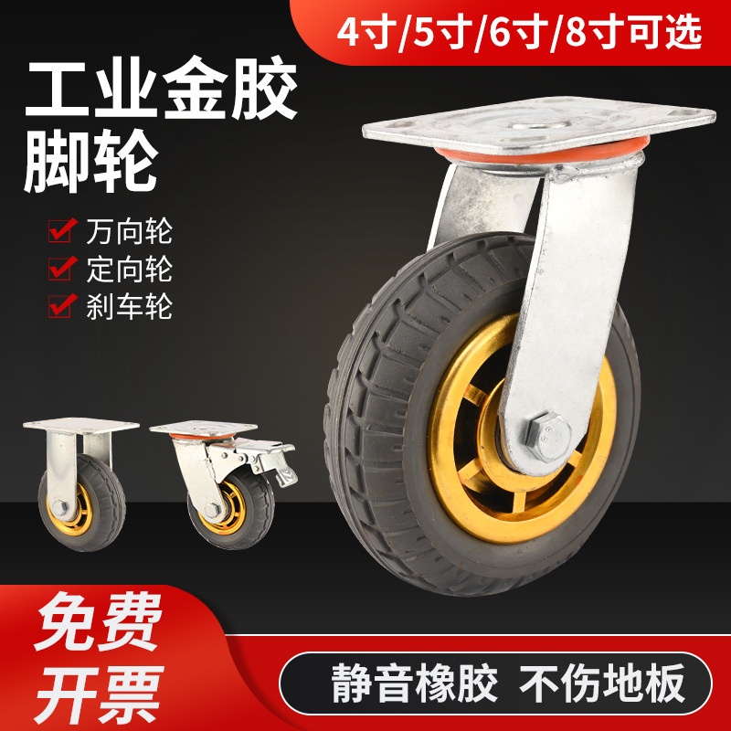 4寸万向轮静音重型橡胶脚轮5/6/8寸平板手推车拖车轮子带刹车定向