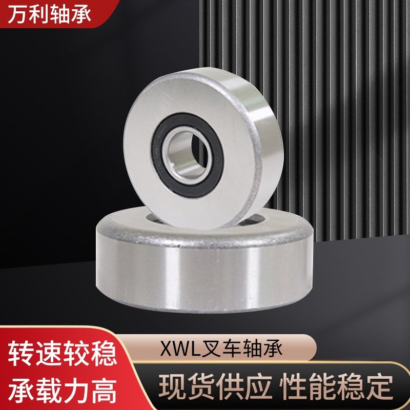 厂家销售叉车滚轮轴承门架滚轮导轨行走轴承电动车轴承钢锻造