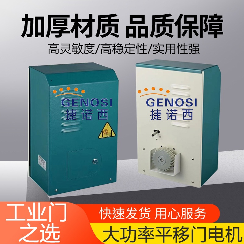 工业平移门电机大功率推拉门电机电动遥控开门机