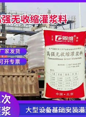 满城低温早强型设备基础安装灌浆料  二次基础灌浆 72小时C40