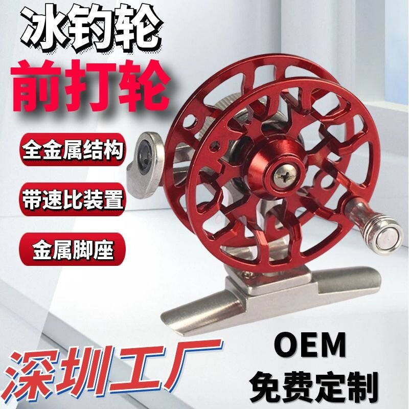 全金属钓鱼前打竿渔轮卸力冬钓冰钓筏竿线杯中通轮纺车轮冰钓轮
