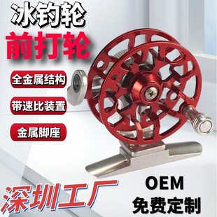 全金属钓鱼前打竿渔轮卸力冬钓冰钓筏竿线杯中通轮纺车轮冰钓轮