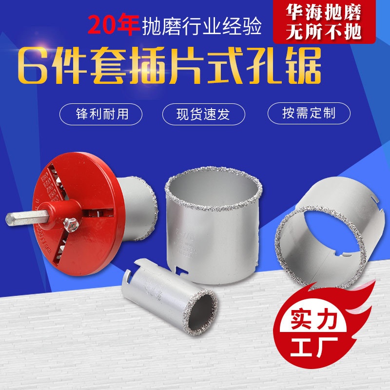 6pc合金碎粒孔锯硬质合金碎粒开孔器硬质合金孔锯插片式孔锯插片