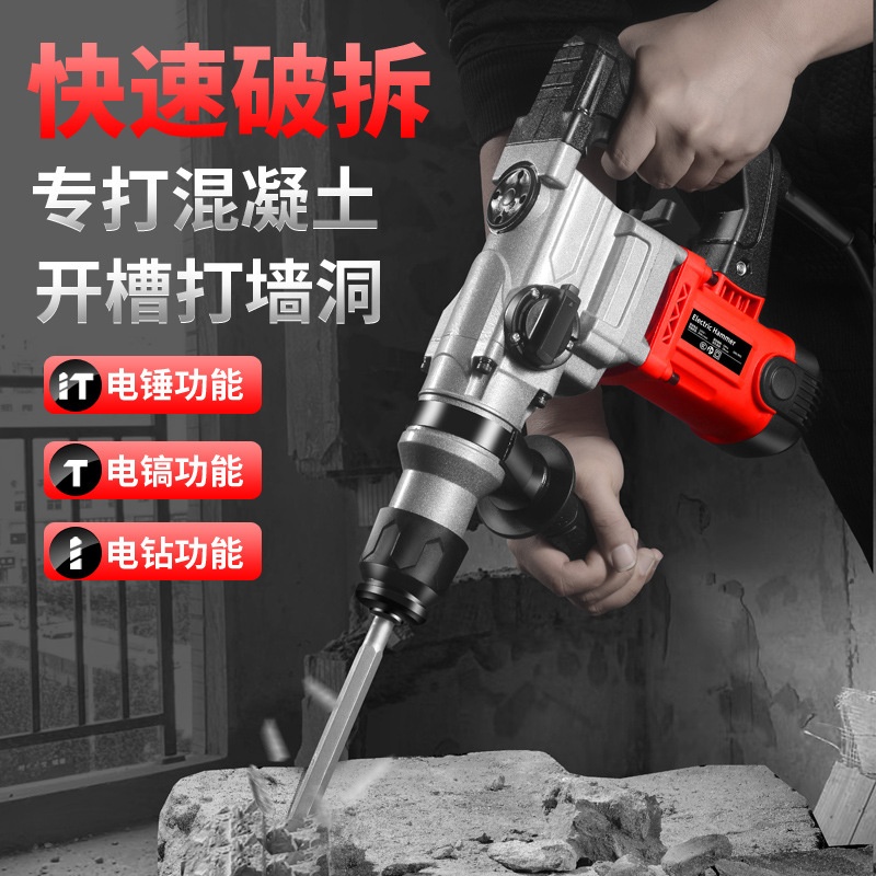 三用电锤电镐电钻多功能220v电镐家用两用专打混凝土三合一电锤