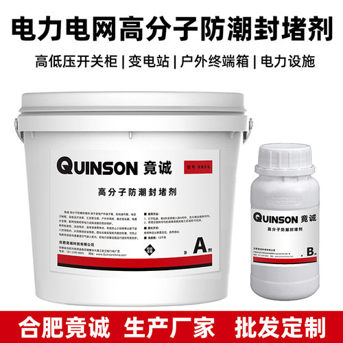 高分子防潮自流平封堵剂电力环网柜变电站电缆防水阻燃防火防凝露