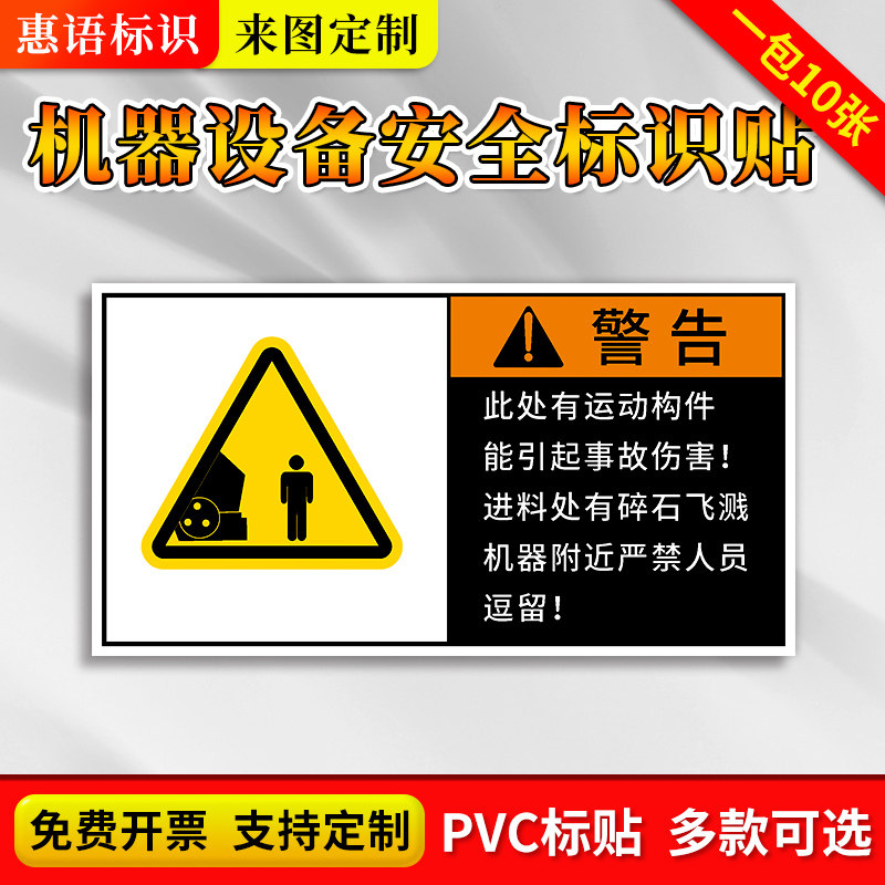 当心飞石CNC设备安全警示标识牌机械车床加工中心警告牌标签贴纸