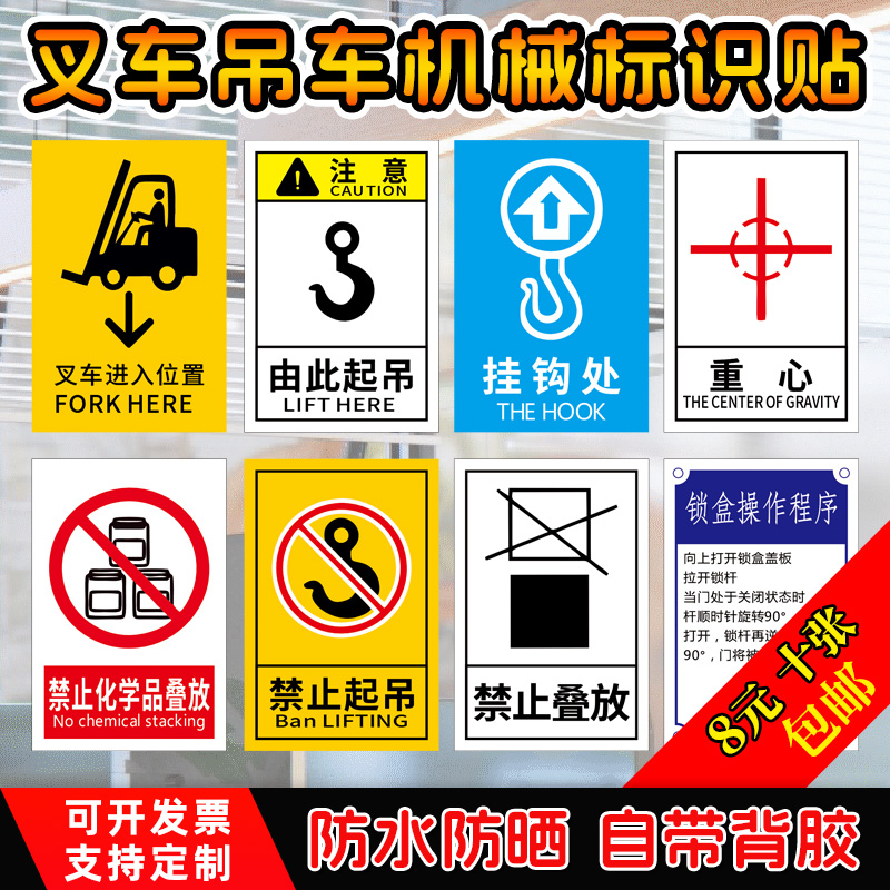 叉车吊车机械标识牌警示PVC贴