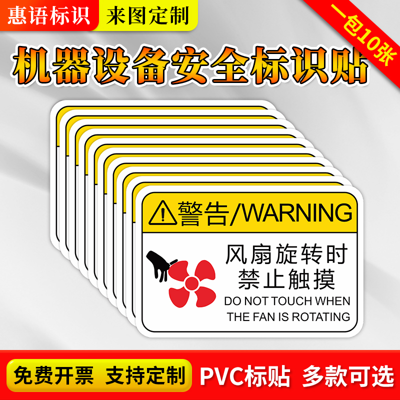 风扇转动时禁止触摸警示牌标识贴