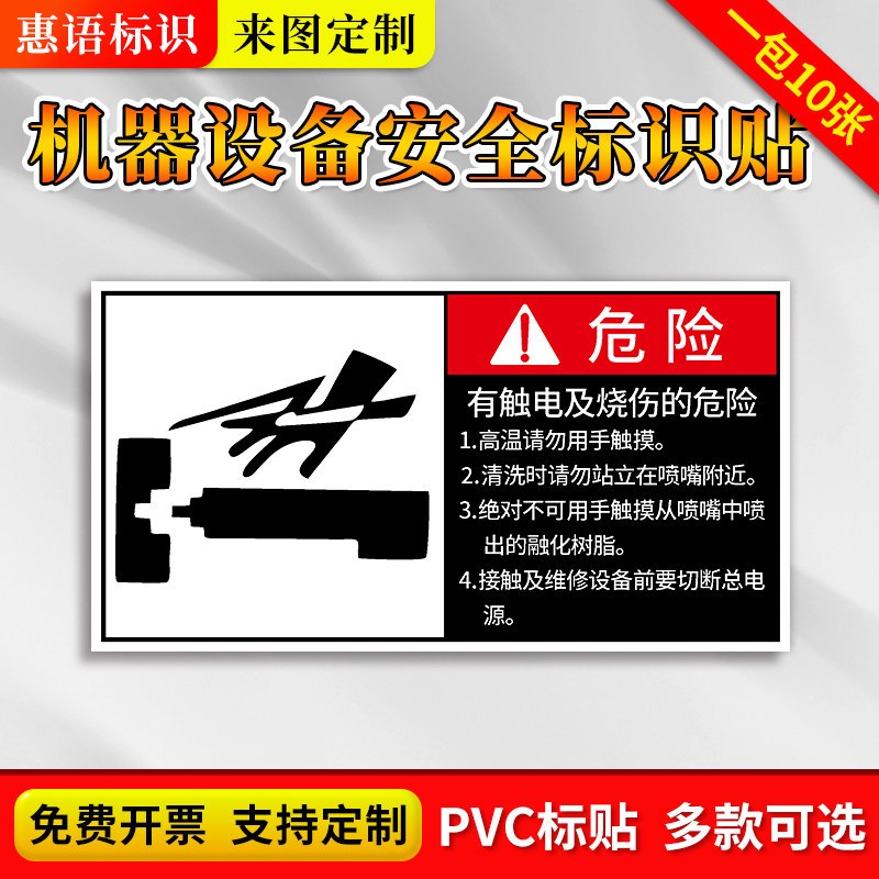 小心有电CNC设备安全警示标识牌车床加工中心提示警告牌标签贴纸