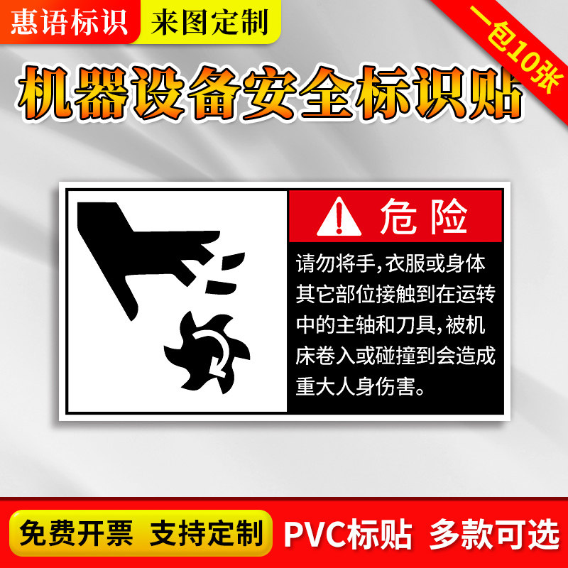 当心机械伤人CNC设备安全警示标识牌车床加工中心警告牌标签贴纸