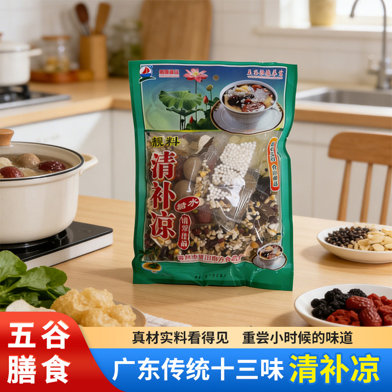 广东传统十三味清补凉化州糖水包五谷杂粮甜汤八宝粥食材五谷杂粮