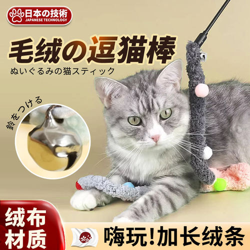 毛茸茸逗猫棒喵多巴胺自