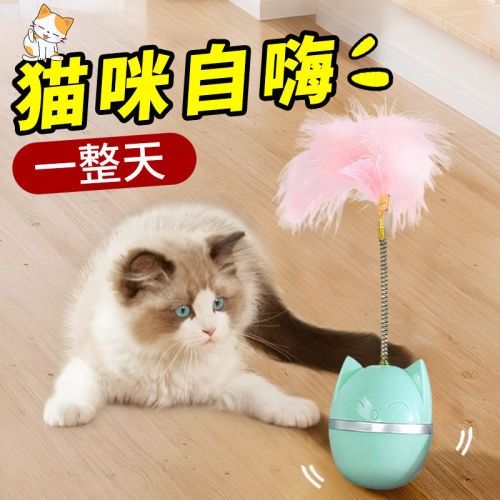 羽毛旋转不倒翁喵猫玩具