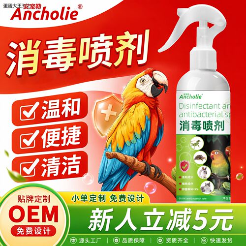 毒剂宠物消喷兔爬鹦鹉鸟