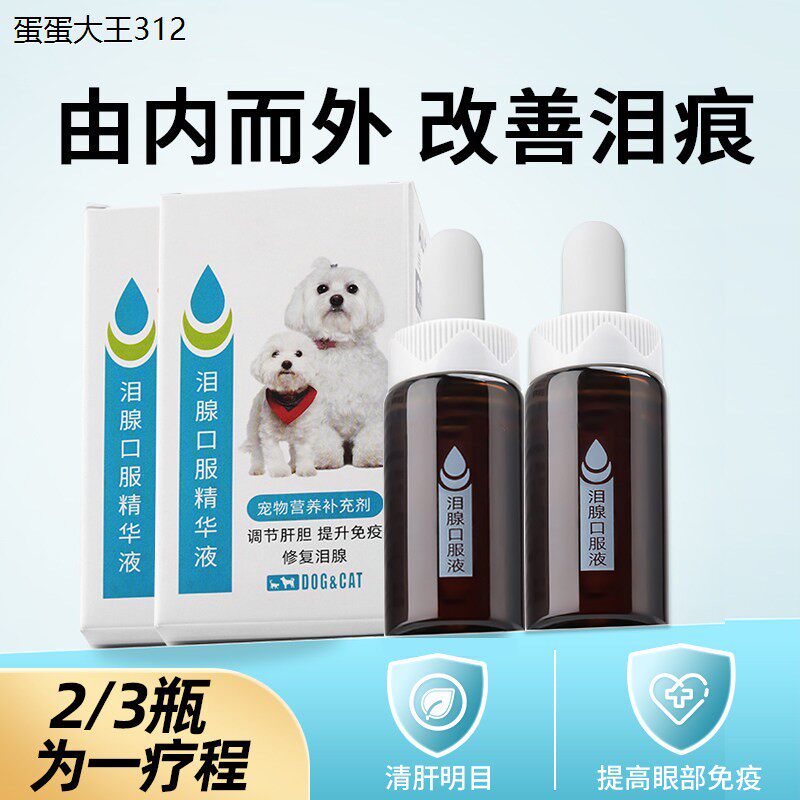 咪狗狗消宠洗眼加菲泪口