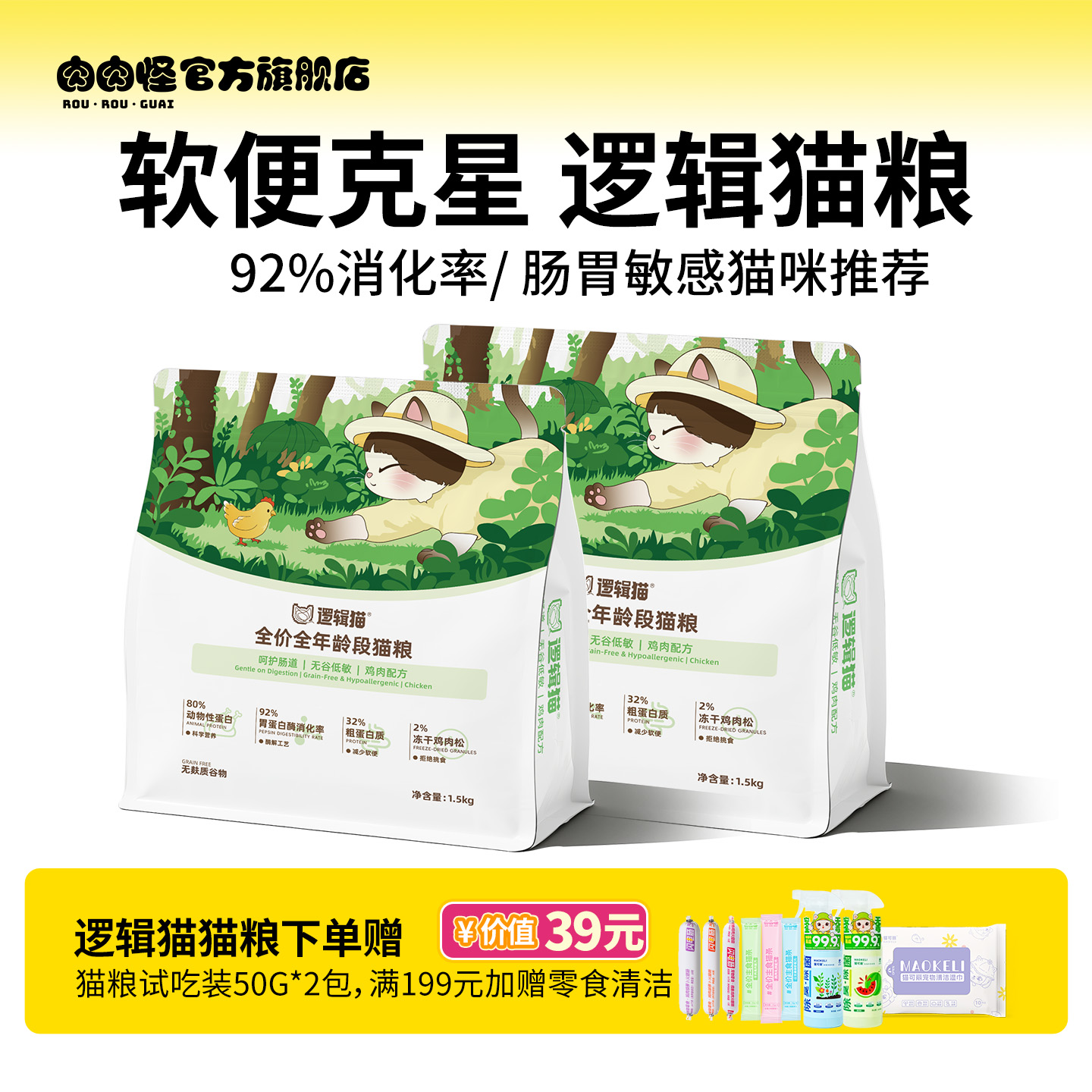 逻辑猫低敏猫粮软便克星全龄段