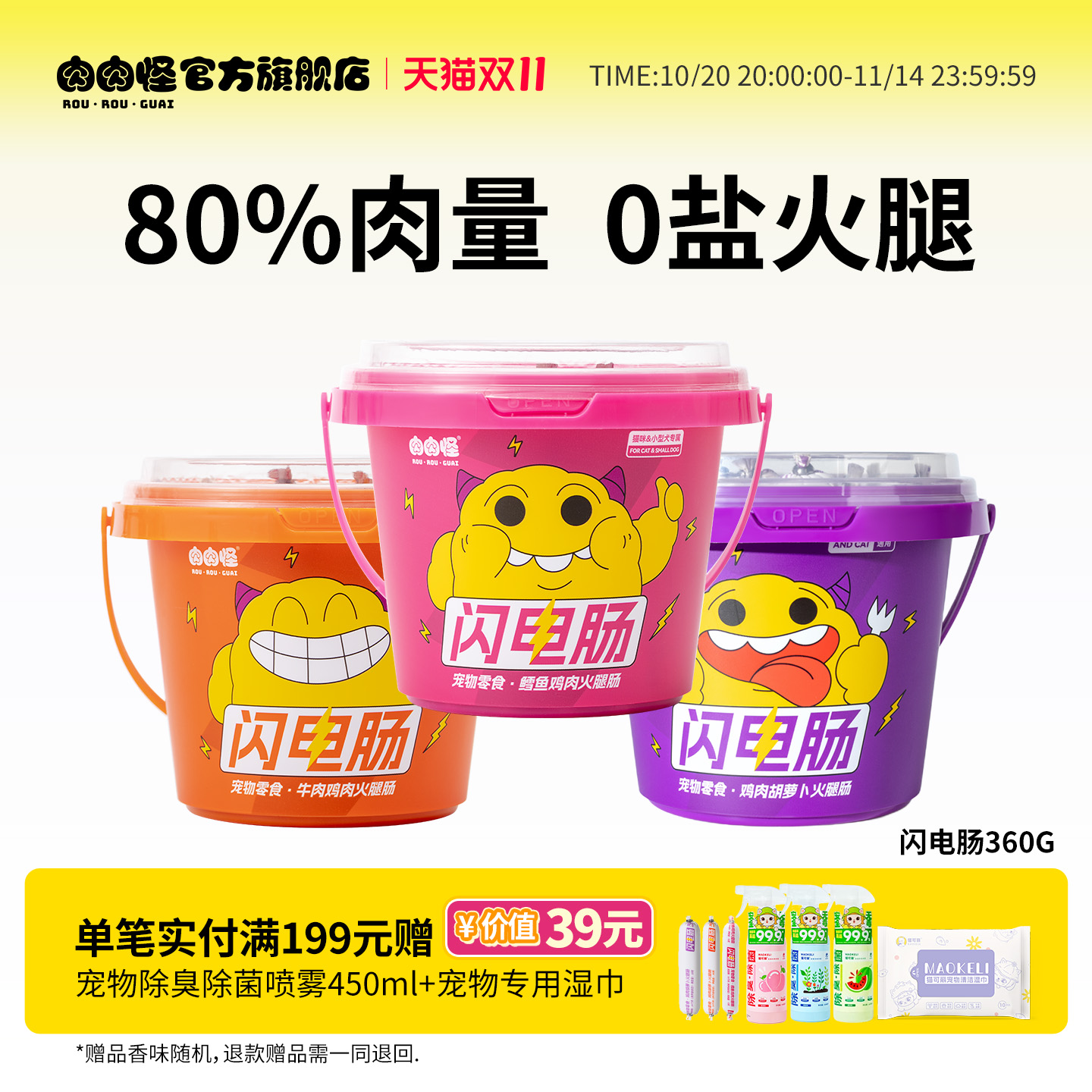 肉肉怪宠物火腿肠狗狗猫咪专用