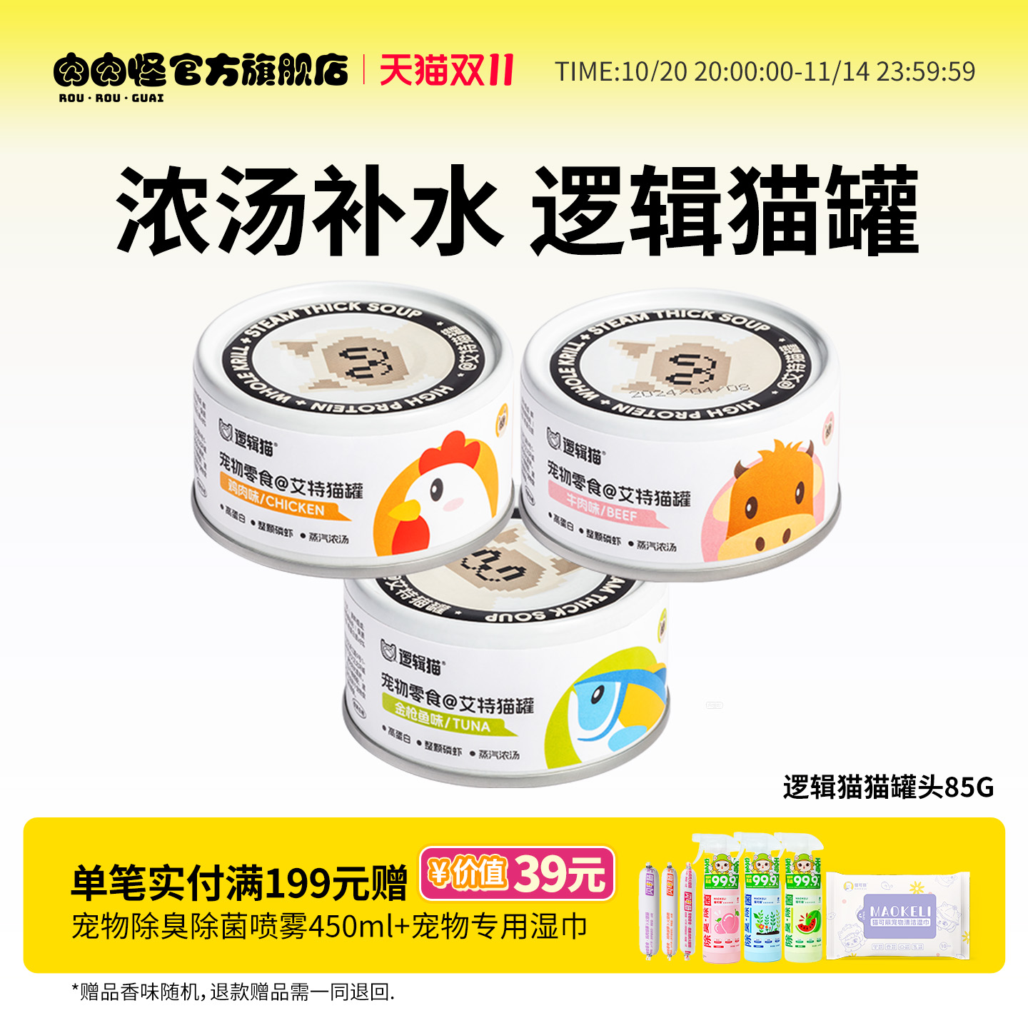 吃肉补水猫罐头逻辑猫乳铁蛋白