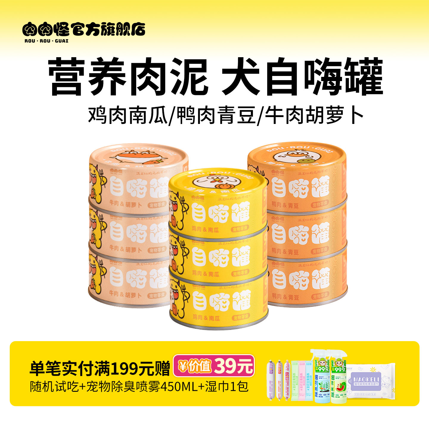 肉肉怪狗罐头成犬幼犬自嗨罐零食拌饭湿粮泰迪柯基小型犬补充营养,宠物/宠物食品及用品,狗零食罐,淘宝优惠券,粉丝福利购,淘宝优惠卷