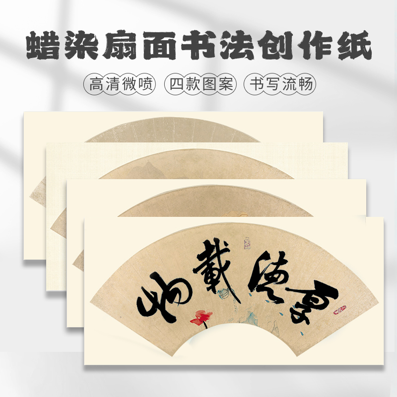 宣纸宫燕半生半熟新品微喷工艺