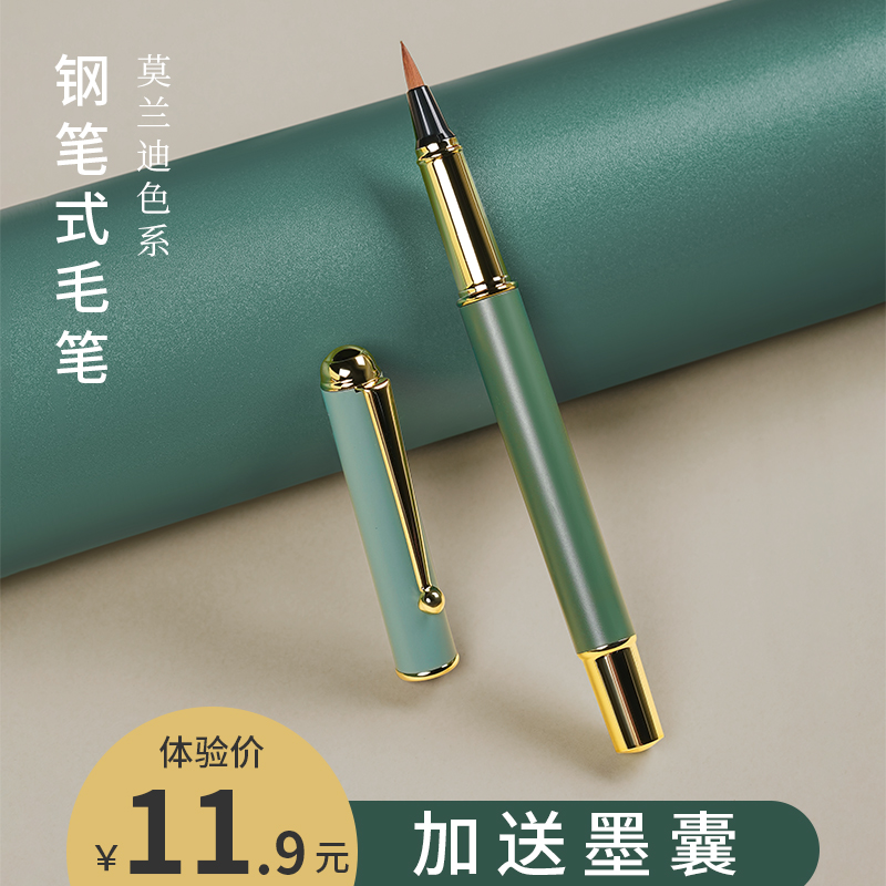 初学者狼毫钢笔式毛笔宫燕送墨囊