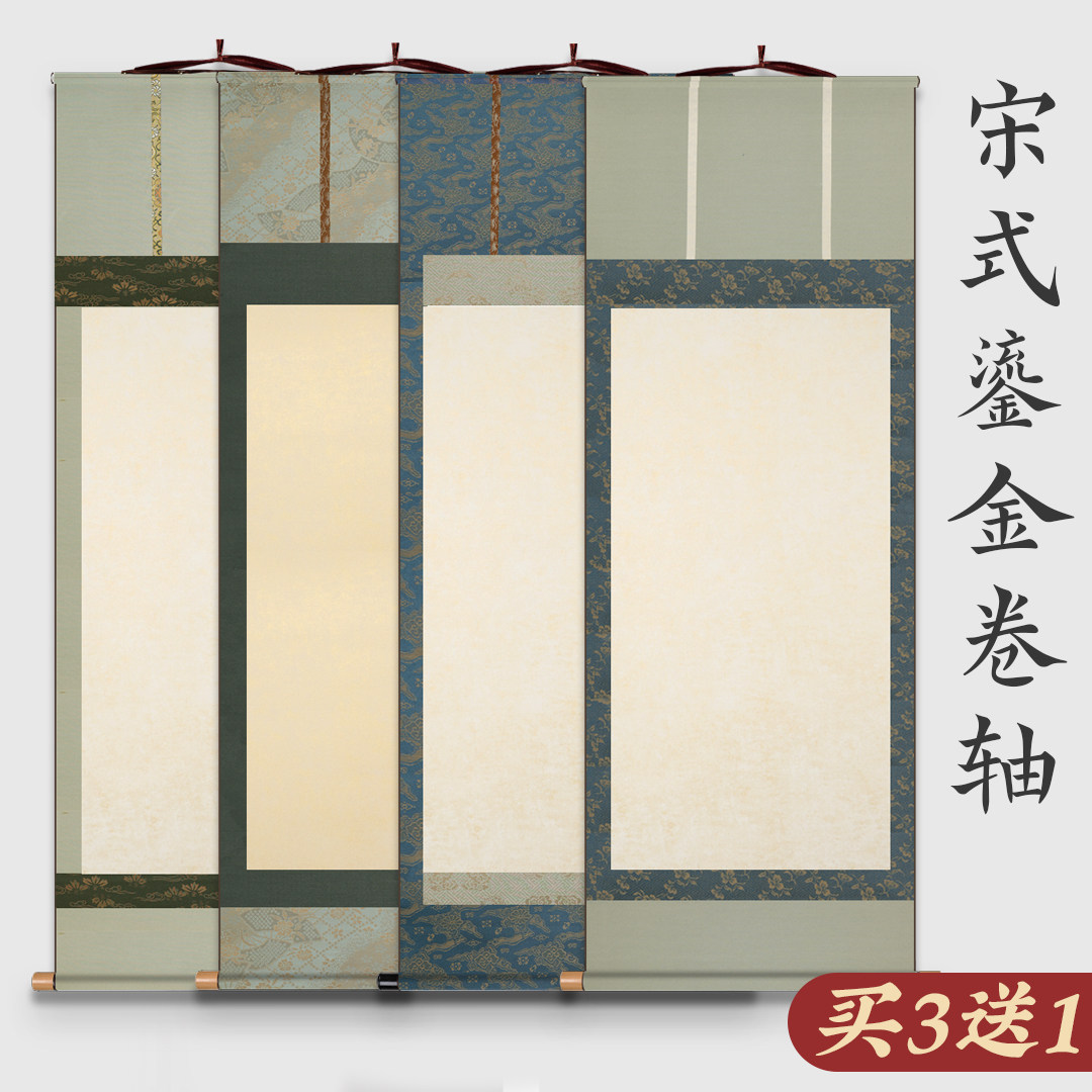 宫燕宋式空白卷轴宣纸书法作品纸专用竖版挂轴半生半熟练习参展创作书画软笔毛笔字手写提字高级装裱可定制