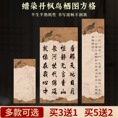 法作品纸古诗对开加厚方格