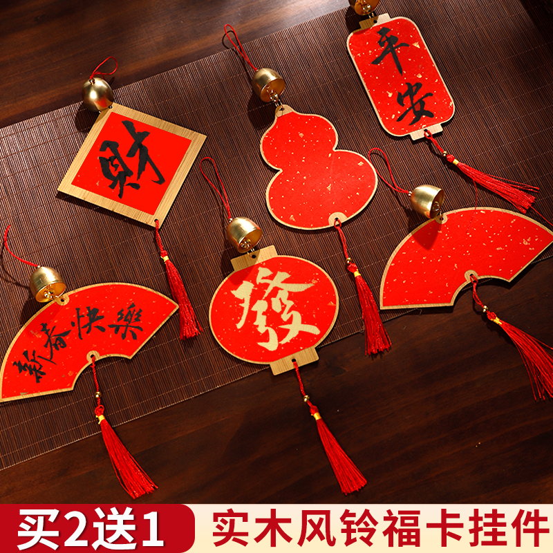 实木福卡挂件双面宣纸