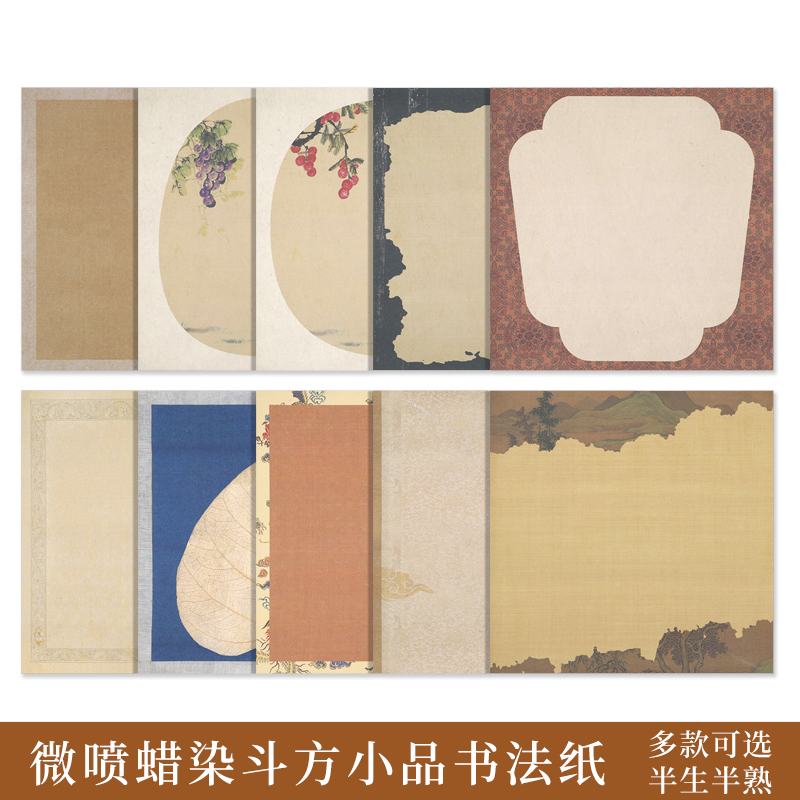 蜡染方格纸小品斗方作品纸