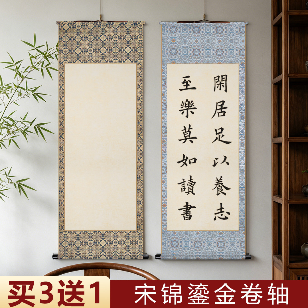 高档宋锦书法空白国风卷轴宣纸书法专用作品纸半生熟国画毛笔字书画手写锦旗画轴挂画竖版书法专用作品可定制