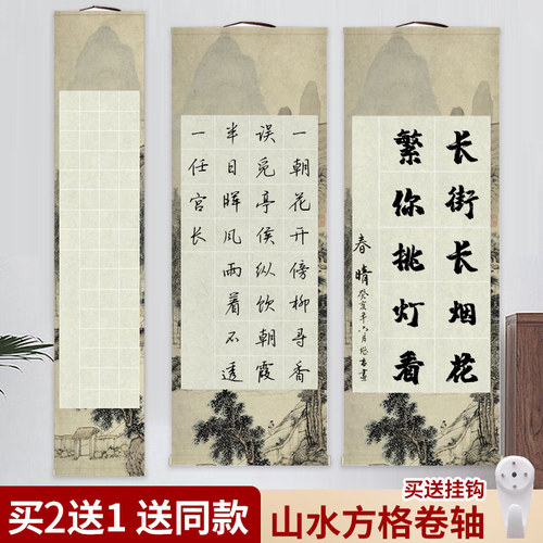山水方格卷轴免装裱书法挂轴