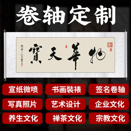 卷轴定制一对一专业设计高级干