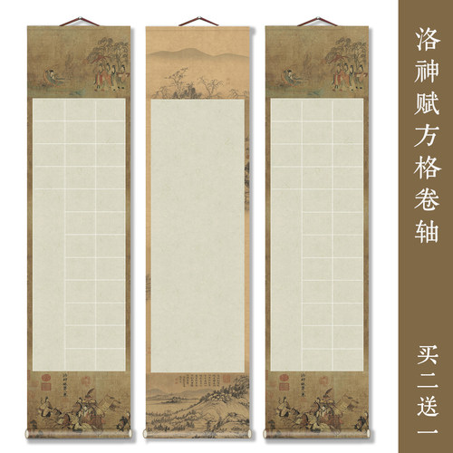 洛神赋/富春山居图卷轴买2送1