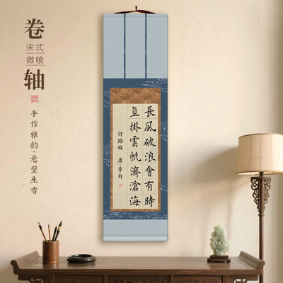 宋式蜡染微喷方格子卷轴