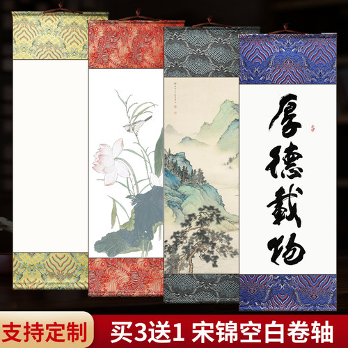 宋锦空白卷轴挂轴宣纸